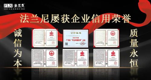 清水器十大品牌法兰尼再获“企业信用评判AAA级信用企业”！雷竞技APP(图4)